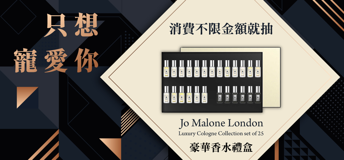 Jo-Malone-豪華香水禮盒