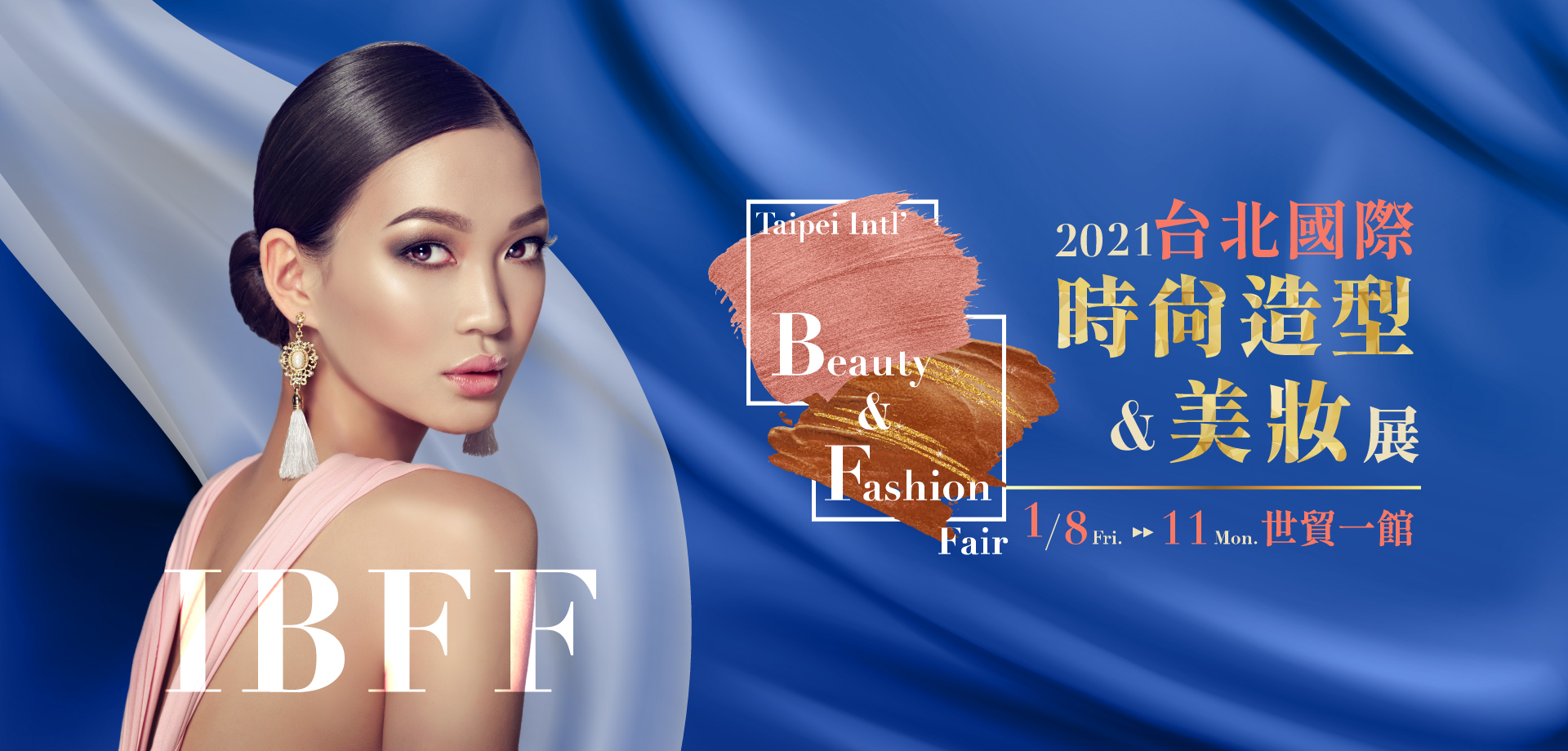 2021 1/8~1/11 台北國際時尚造型暨美妝展︱Taipei International Beauty & Fashion Fair